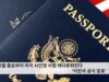 10월 중순부터 미국 시민권 시험 까다로워진다 ‘이민국 공식 발표’