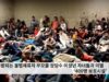 추방되는 불법체류자 부모들 상당수 미성년 자녀들과 이별 ‘400명 보호시설’