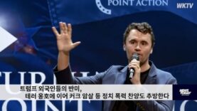 트럼프 외국인들의 반미, 테러 옹호에 이어 커크 암살 등 정치 폭력 찬양도 추방한다