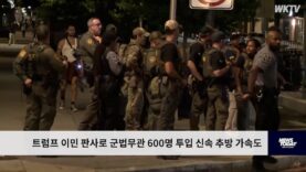 트럼프 이민 판사로 군법무관 600명 투입 신속 추방 가속도