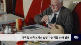 미국 팁 소득 노택스 신청 가능 직종 68개 발표