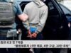 트럼프 ICE 첫 7개월 ‘불법체류자 15만 체포, 6만 구금, 20만 추방’