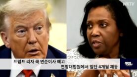 트럼프 리자 쿡 연준이사 해고 연방대법원에서 일단 4개월 제동