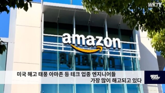 미국 해고 태풍 아마존 등 테크 업종 엔지니어들 가장 많이 해고되고 있다