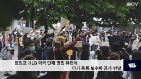 트럼프 H1B 외국 인재 영입 유턴에 마가 운동 보수파 공개 반발