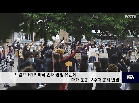 트럼프 H1B 외국 인재 영입 유턴에 마가 운동 보수파 공개 반발