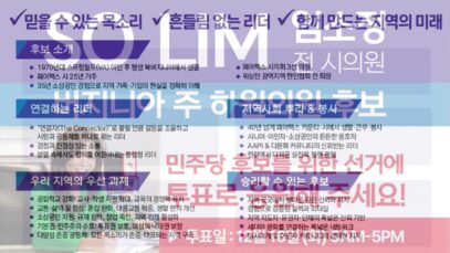 버지니아 11지구 임소정 후보를 위해 투표하세요