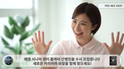 버지니아 N01 선정 에덴 시니어케어 홈케어