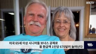 미국 65세 이상 시니어들 보너스 공제로 올 환급액 1인당 670달러 늘어난다