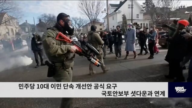 민주당 10대 이민 단속 개선안 공식 요구 국토안보부 셧다운과 연계