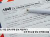 IRS, 이민 단속 위해 정보 제공하다 수천 명 납세 정보 부적절 유출