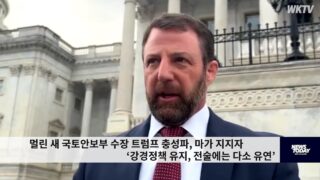 멀린 새 국토안보부 수장 트럼프 충성파, 마가 지지자 ‘강경정책 유지, 전술에는 다소 유연’