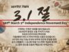3.1절 107주년 기념식