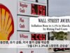 중동전쟁, 유가 급등, 미국 물가 급등 악순환 ‘3월 CPI 3.3%로 1포인트 급상승’