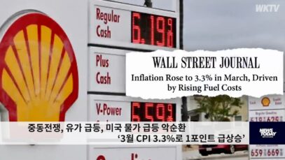 중동전쟁, 유가 급등, 미국 물가 급등 악순환 ‘3월 CPI 3.3%로 1포인트 급상승’