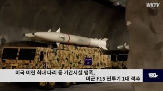 미국 이란 최대 다리 등 기간시설 맹폭, 미군 F15 전투기 1대 격추