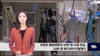 051026 WKTV 워싱턴 뉴스투데이(트럼프 이민)