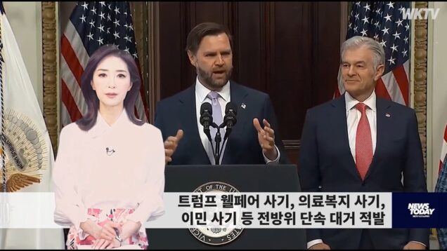 051726 WKTV 워싱턴 뉴스투데이(트럼프 이민)