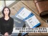 052426 WKTV 워싱턴 뉴스투데이(트럼프 이민)