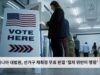 버지니아 대법원, 선거구 재획정 무효 판결 ‘민주진영 치명타’