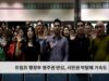 트럼프 행정부 영주권 반감, 시민권 박탈에 가속도