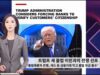 060726 WKTV 워싱턴 뉴스투데이(트럼프 이민)