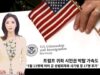 061426 WKTV 워싱턴 뉴스투데이(트럼프 이민)