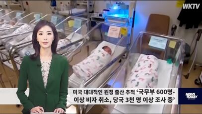 062126 WKTV 워싱턴 뉴스투데이(트럼프 이민)