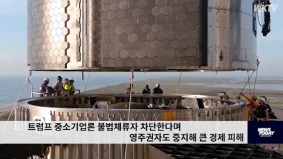 트럼프 중소기업론 불법체류자 차단한다며 영주권자도 중지해 큰 경제 피해