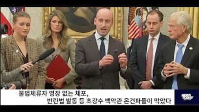 트럼프 불법이민자 영장없는 체포, 반란법 발동 등 초강수 백악관 온건파들이 막았다