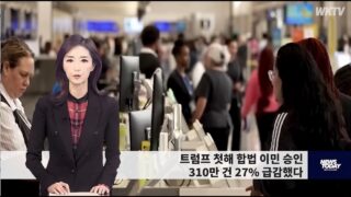 062826 WKTV 워싱턴 뉴스투데이(트럼프 이민)