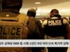 트럼프 공화당 BBB 법 시행 1년간 4대 이민 단속 획기적 강화