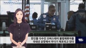 080226 WKTV 워싱턴 뉴스투데이(트럼프 이민)