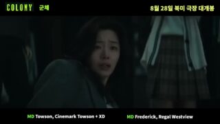 2026 군체 Colony 개봉관정보
