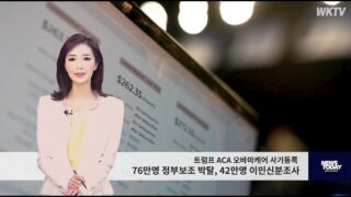 092726 WKTV 워싱턴 뉴스투데이(트럼프 이민)