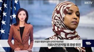 101826 WKTV 워싱턴 뉴스투데이(트럼프 이민)