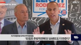 차기 하원의장 유력 민주하원대표 ‘트럼프 추방작전에 단 10센트도 더 안준다’
